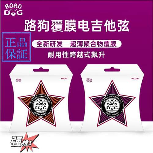 ROAD DOG路狗电吉他琴弦6弦PE09 PE10超薄聚合物覆膜电吉他弦套装
