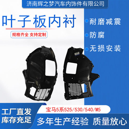 批发适用于宝马5系525/530 G之前叶子板内衬 G30/F18左右前后轮
