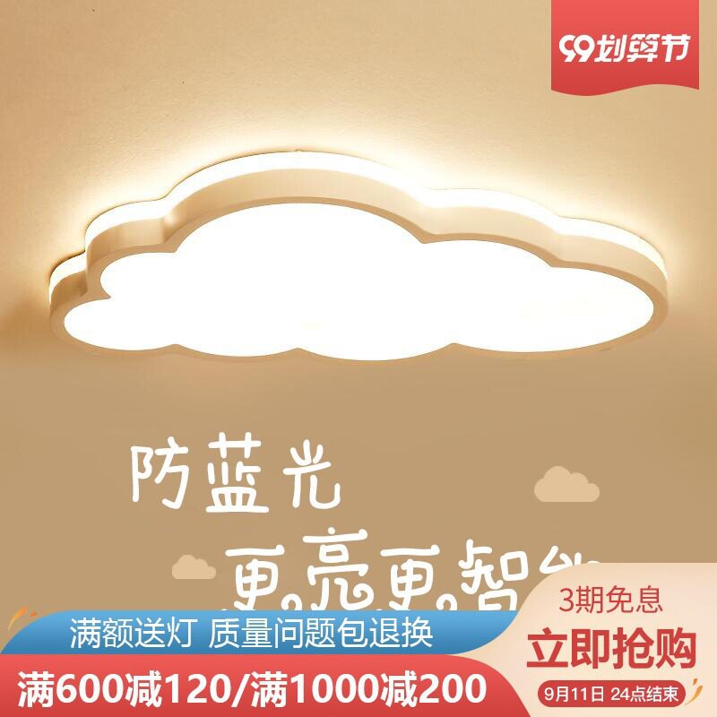 云朵儿童房灯卧室灯吸顶灯led灯饰创意男孩女孩公主房间温馨客厅