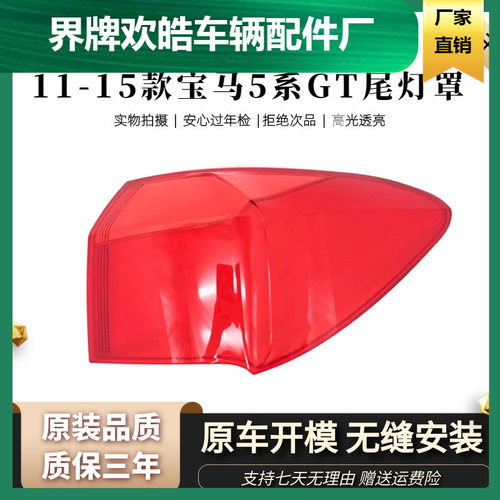宝马5系GTF07尾灯灯罩11-15
