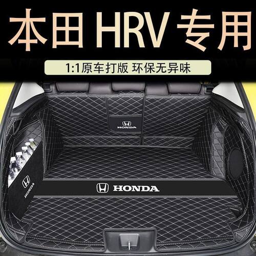 适用于东风本田HRV后备箱垫包围HRV车内装饰用品改装尾箱垫
