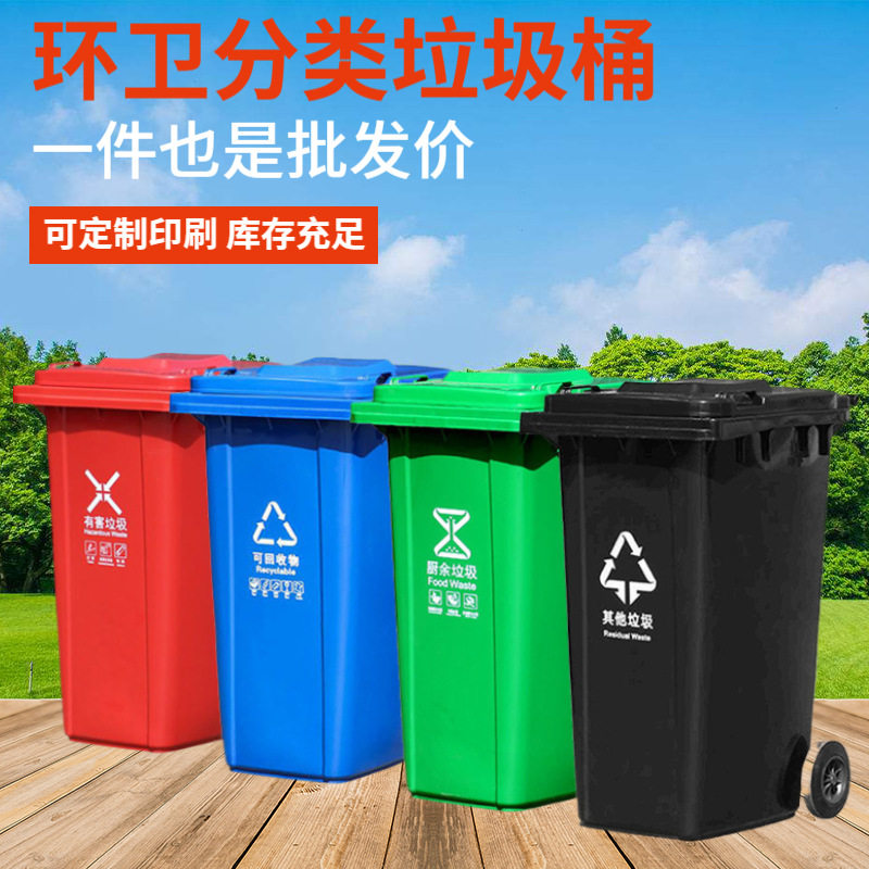 定制240L户外垃圾桶 大号容量业分类厨余室外带盖商用环卫垃圾箱图片
