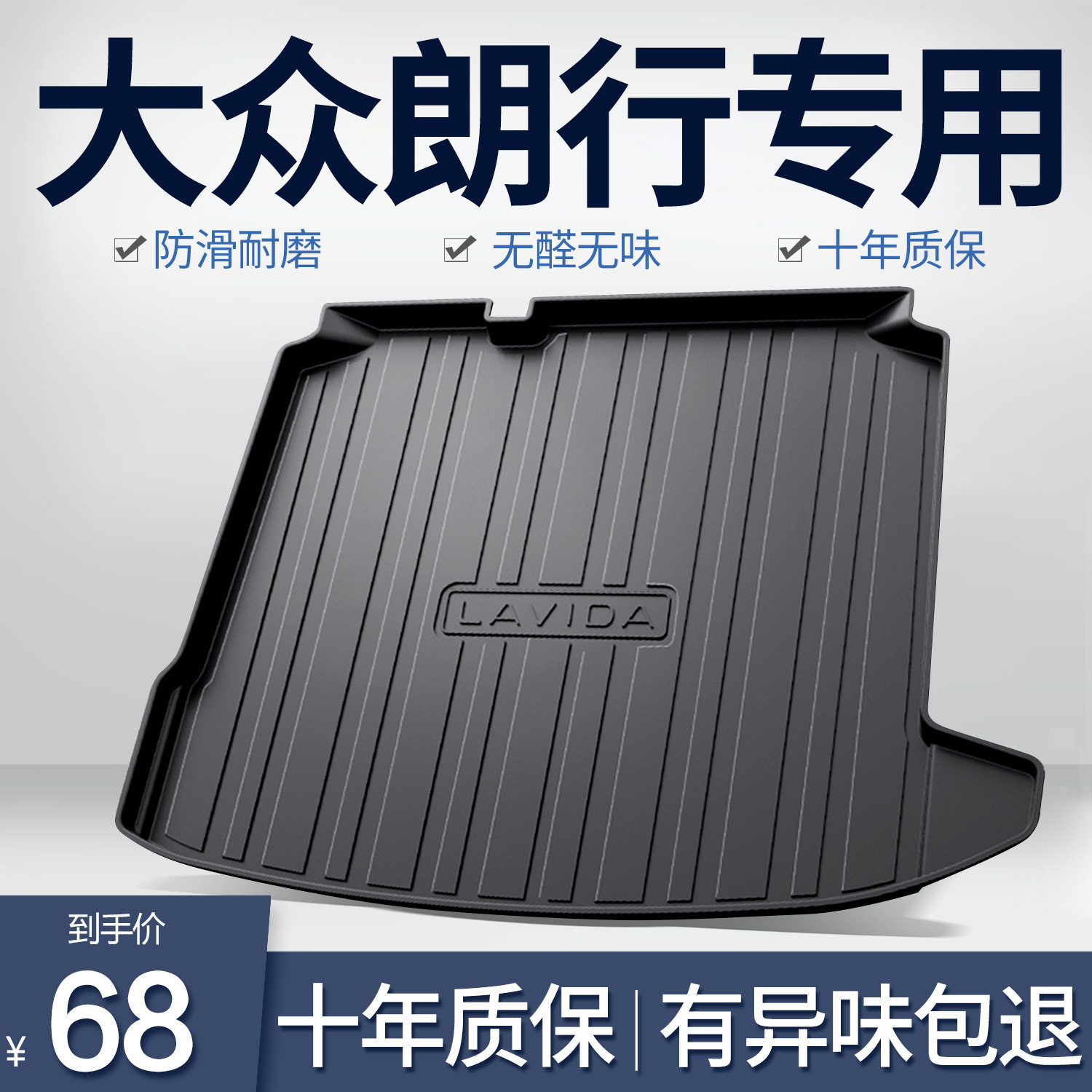 适用大众朗行后备箱垫内饰改装配件专用汽车装饰用品TPE后尾箱垫