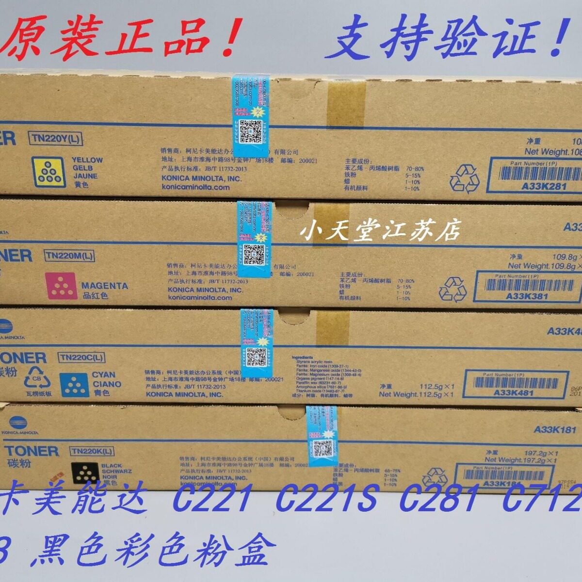 柯尼卡美能达TN220KCMY C7122 C281 C7128 C221S 墨粉碳粉粉盒