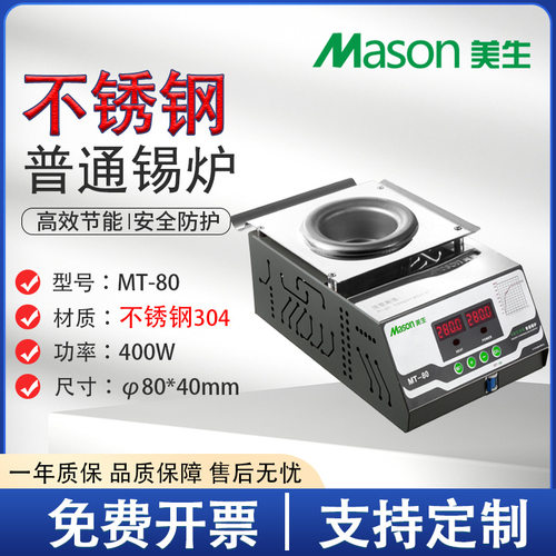 美生MT-80数显恒温锡炉浸焊机