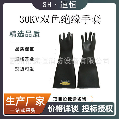 日本原装30KV双色绝缘手套