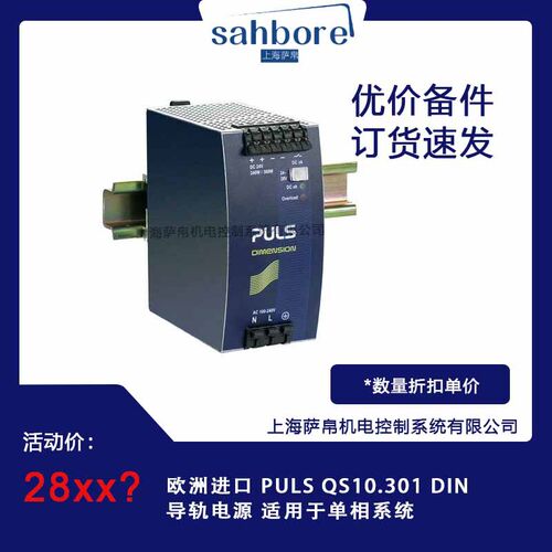 欧洲进口 PULS QS10.301 DIN 导轨电源 适用于单相系统