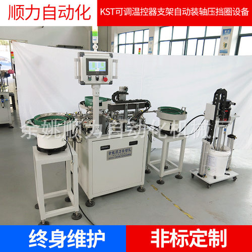 KST温控器支架自动装轴压挡圈