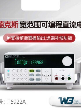 IT6932A/B宽范围可编程直流电源