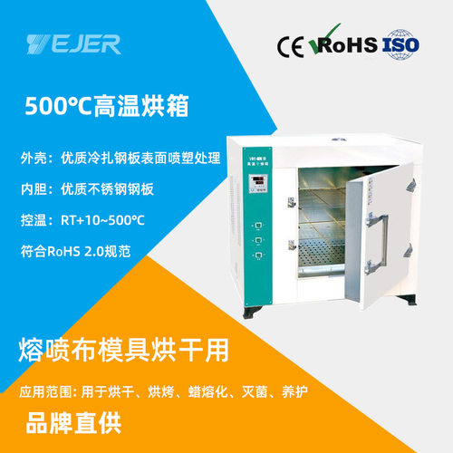 熔喷布模具500度鼓风干燥烤箱