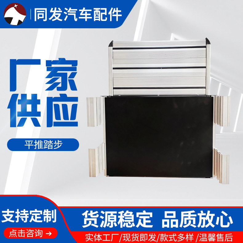 房车用平推踏步铝型材厂家批发图片