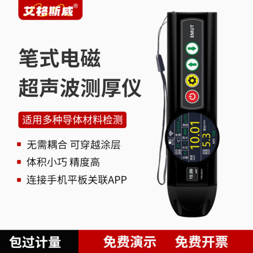 艾格斯威高温电磁超声测厚仪