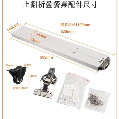 折叠餐桌五金配件