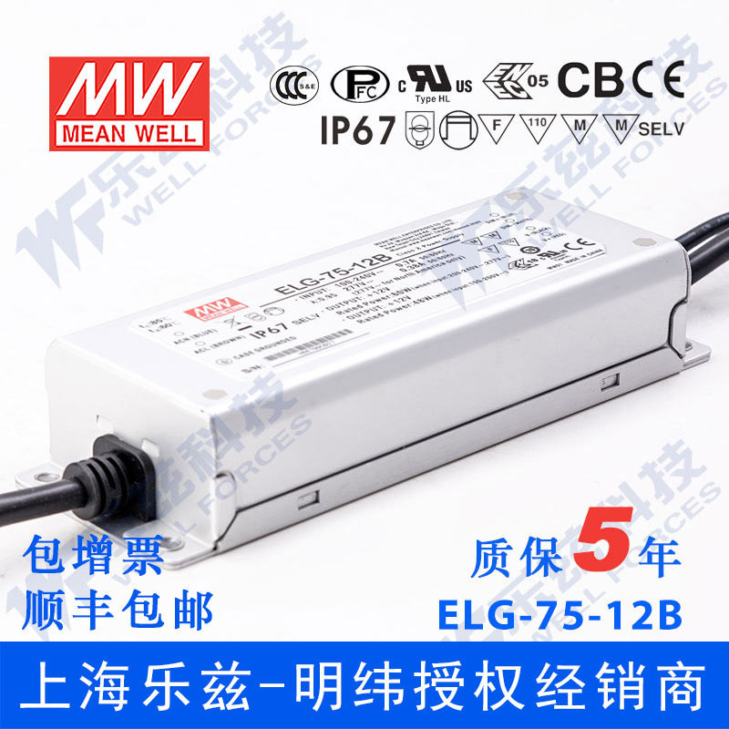 明纬75W LED电源ELG-75-12B-3Y 5A12V恒压线控调光照明+3芯进线