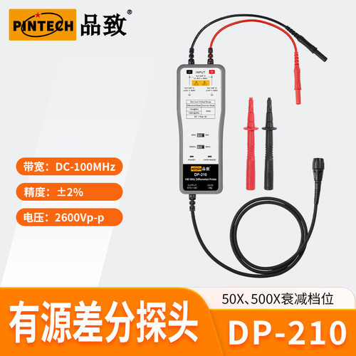 品致DP-210100MHz差分探头