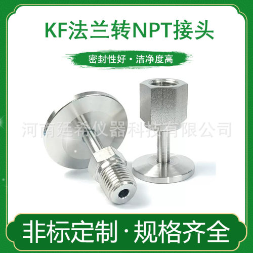 真空法兰KF卡盘16转NPT八分之一外螺纹25转NPT内螺纹接头40转公头