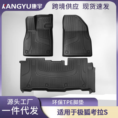 极狐考拉S专用TPE全环保脚垫