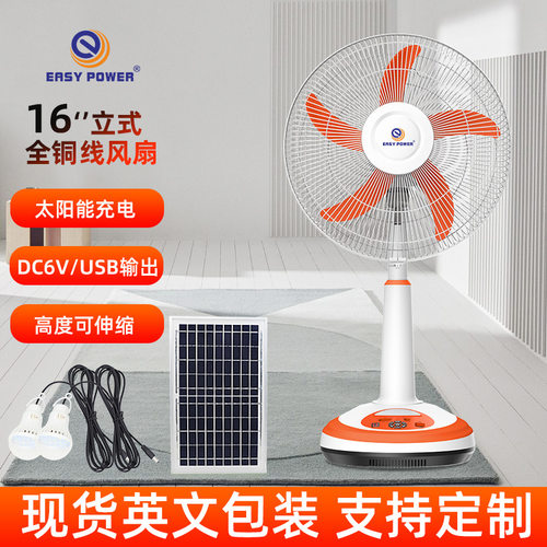 爆款16寸太阳能充电风扇可升静音降落地风扇standing solar fan