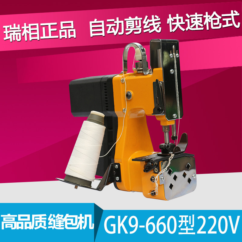 瑞相GK9-660型枪式手提电动缝包机 封包机 编织袋封口机 打包机缝