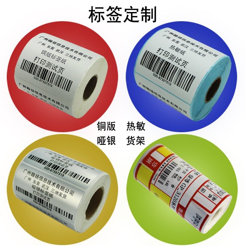 条码不干胶贴纸标签定制代打印条形码二维码流水号标签纸印刷