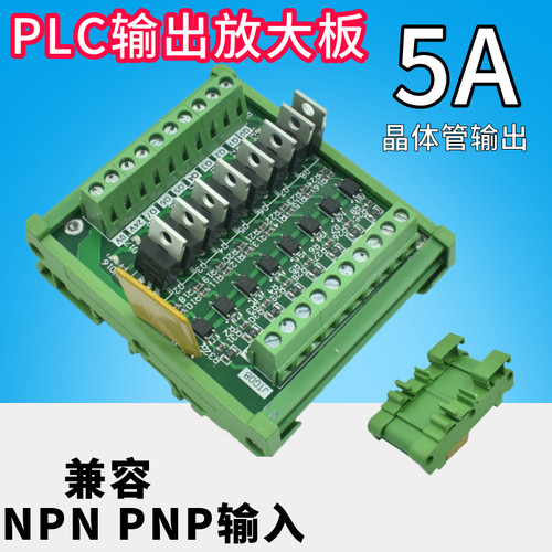 plc输出放大板晶体管无触点光耦隔离 npn/pnp/12v-24v io直流保护