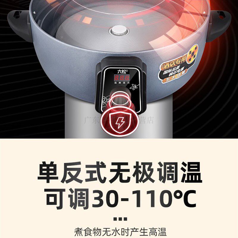 六松智能控温大电火锅8-9-10-15人家用多功能蒸煮锅商用大火锅7L