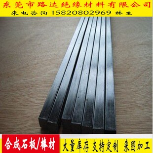 挡锡条治具边条耐高温黑色合成石板材 波峰焊碳纤维板 10*10/8/8