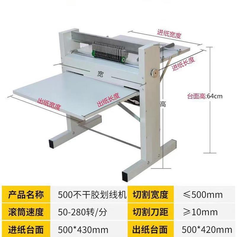 A3+不干胶划线机500滚切机虚线压痕机铜版纸哑银不干胶标签分割机