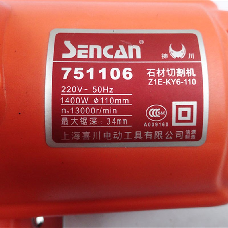 神川石材切割机751106大功率工业级云石机墙槽瓷砖木工切割机工具