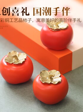 铜柿子摆件中式家居客厅装饰品喜事结婚礼物乔迁搬家开业送人礼品