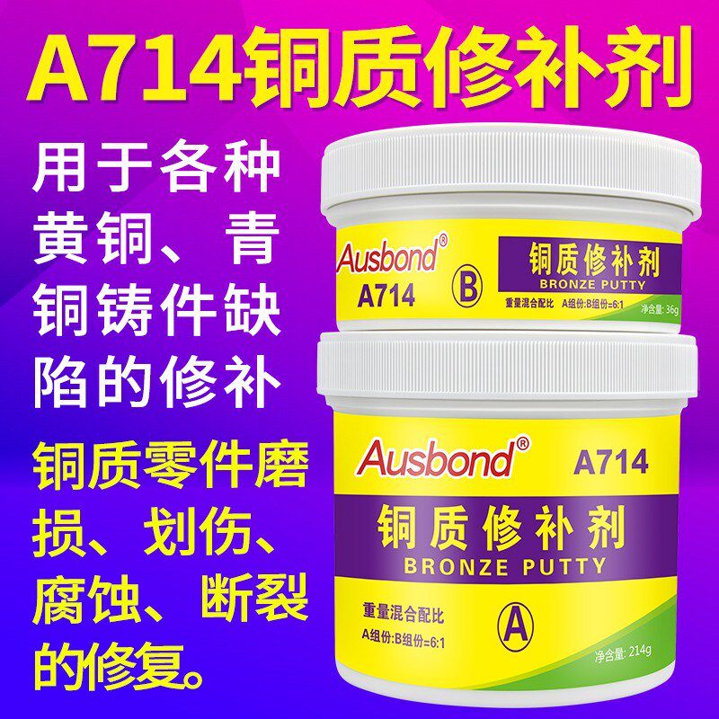 铜质修补剂空调铜管补漏胶堵漏剂沾铜器制品铜件能粘铜的专用胶水