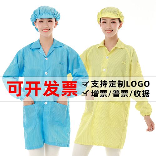 昇海诺静电服工作服带帽电子厂食品车间男女防护长款无尘服大褂z