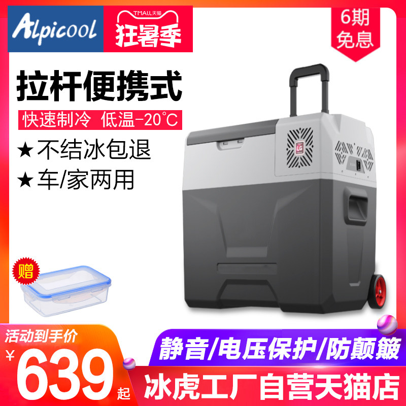 冰虎车载冰箱车家两用压缩机制冷12v24v速拉杆式轮子便携冷冻冷藏