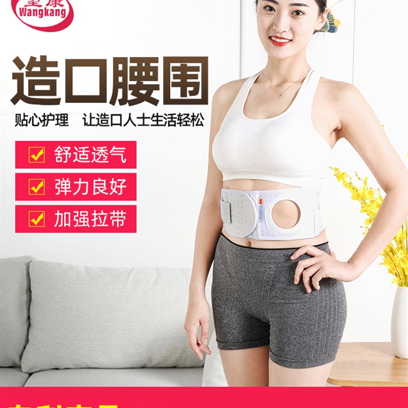 造口弹力腹带预防旁疝四季护理防疝控疝直肠结肠造口袋造瘘袋加固