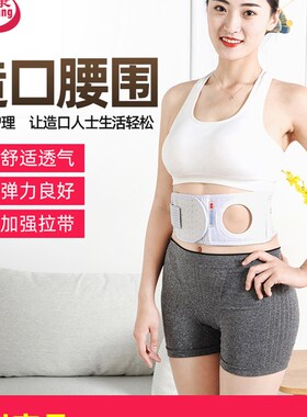造口弹力腹带预防旁疝四季护理防疝控疝直肠结肠造口袋造瘘袋加固