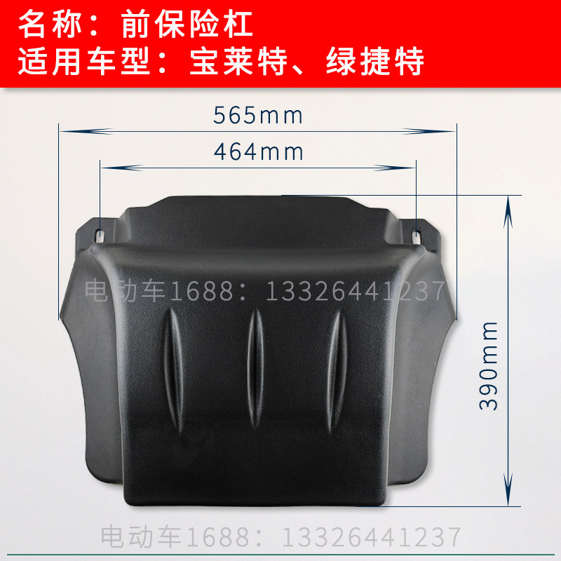 宝莱特前保险杆 绿捷特洁西卡观光车前保险杆防撞板防护块保险杆