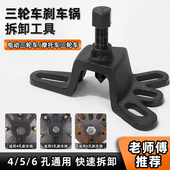 刹车锅拆卸工具电动三轮车半轴摩托车轴承拉马轮胎刹车鼓拔轮器