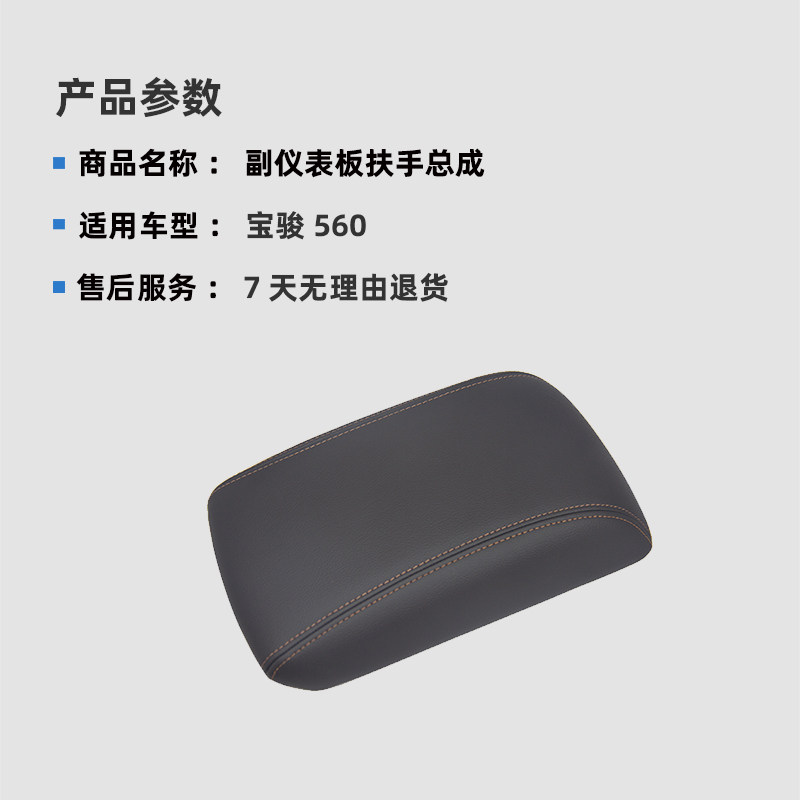 宝骏560副仪表板扶手箱盖储物箱盖手刹盒510扶手箱储物箱盒盖子