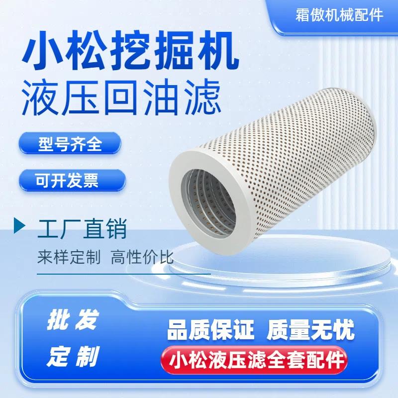 适配小松挖掘机液压回油滤芯器PC100-110-120-130-5-6-7-8保养件