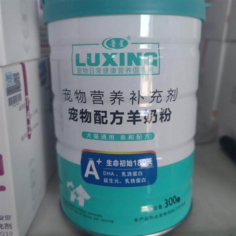 鲁星宠物羊奶粉幼犬幼猫营养补充剂亲和配方牛磺酸益生元乳清蛋白