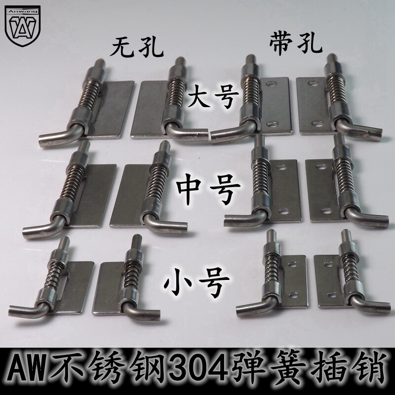 安望不锈钢304插销225-1234弹簧插销无孔焊接铰链 转动轴下座图片