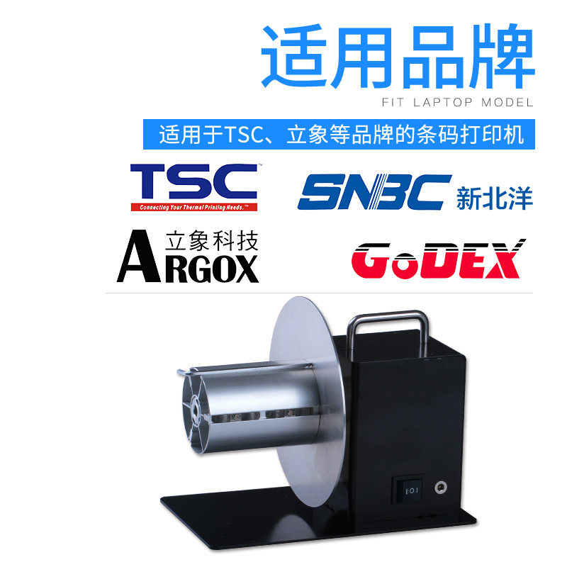科然KR-118免管芯标签自动回卷器条码卷纸机回卷回绕标签铜版纸亚