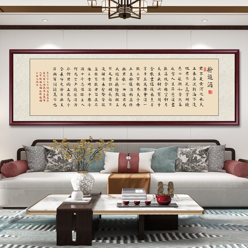 将进酒书法字画客厅挂画办公室书房装饰画新中式茶室墙画牌匾定制