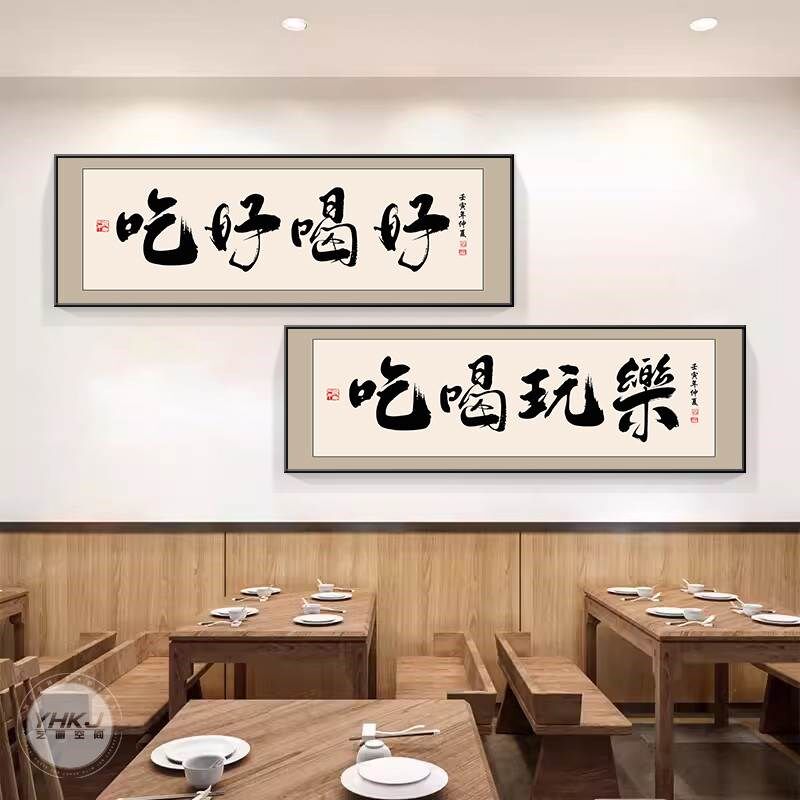 新中式餐厅饭店装饰画餐饮店字画酒吧酒馆墙面挂画餐桌背景墙壁画