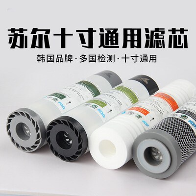 苏尔净水器滤芯纯水机平口10寸PP棉压缩炭烧结炭滤芯棉炭复合滤芯