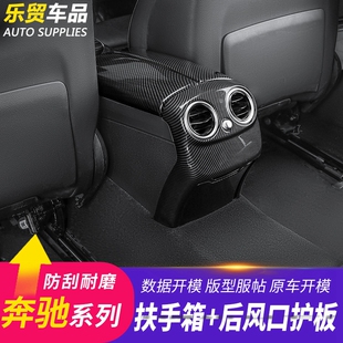 GLC260L扶手箱盖板装 饰 C180L 奔驰新C级C260L中控内饰GLC300L改装