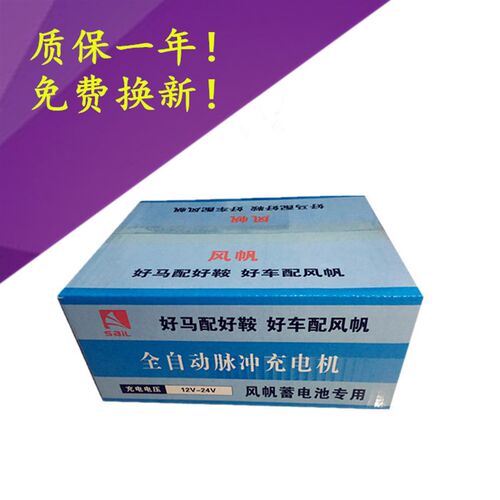 电动堆高堆高机/半自动堆高机专用充电器 原厂配套风帆充电器