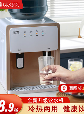 新款小型饮水机家用上置水桶台式全自动寝室办公室冷热两用开水机