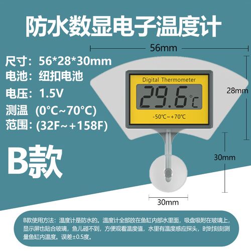鱼缸水族箱带电子温度显示计吸盘高精度专用水温计龟缸水温显示器