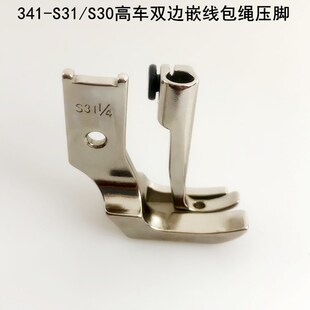341高头车双边嵌线压脚电动缝纫机S3130箱包嵌条包绳埋袋拉骨压脚